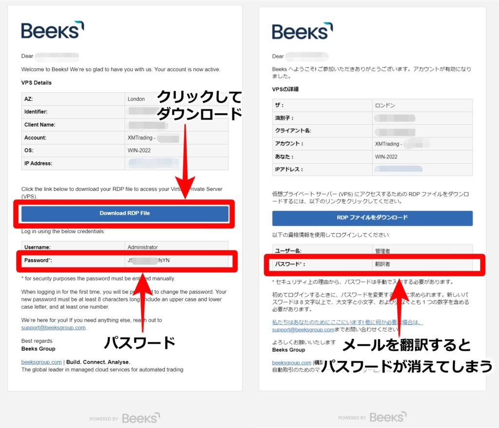 XMのVPS　Beeks登録手順6